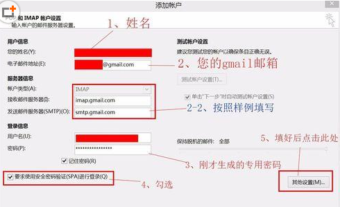 Microsoft Office Outlook添加gmail账号的详细操作教程