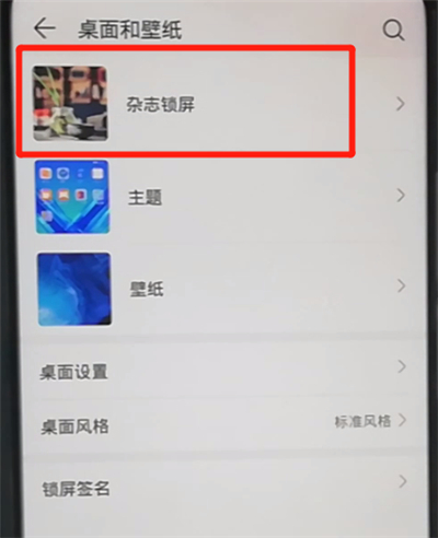 荣耀9x关闭杂志锁屏的操作教程
