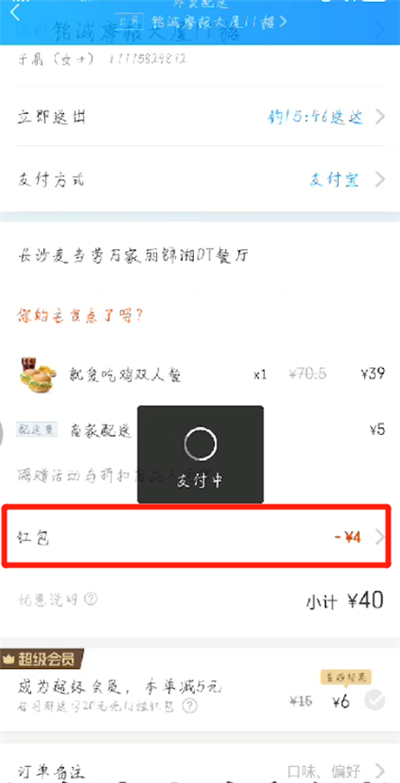 饿了么闪购新客红包的使用方法