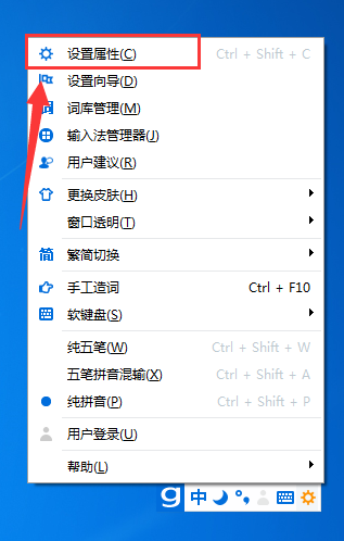 光速输入法广告弹窗的屏蔽方法步骤