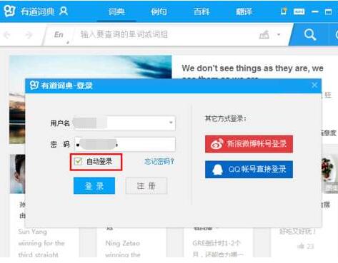 有道词典中云同步功能的具体使用方法