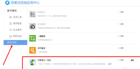 百度浏览器添加删除插件的详细流程