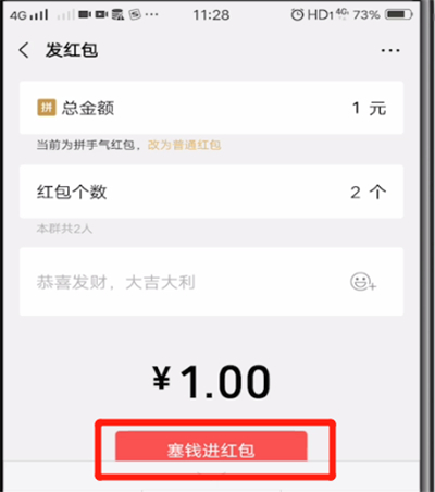 微信中发红包的操作教程