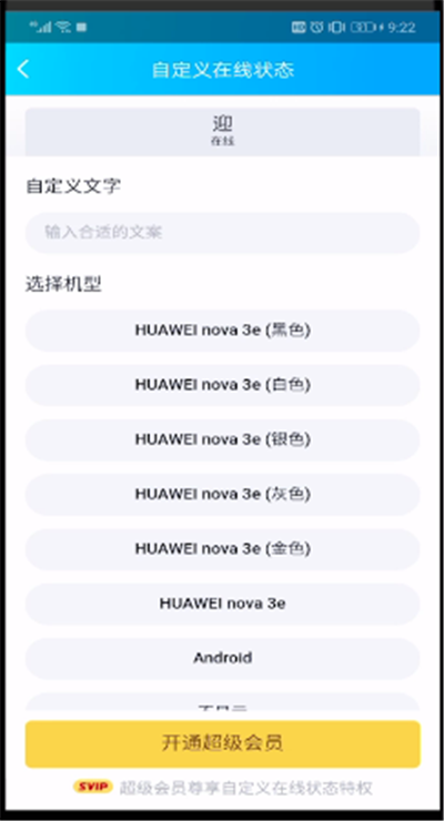 qq开启手机在线的操作教程