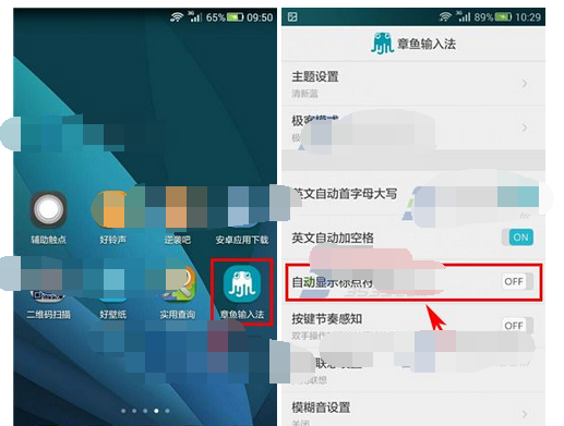 章鱼输入法中候选字栏标点符号关闭的具体方法