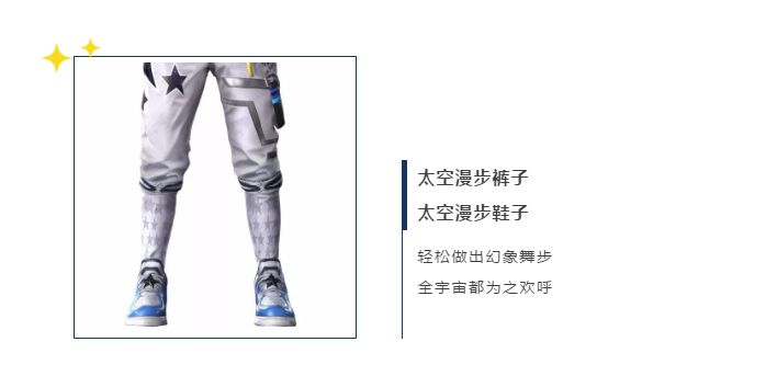 和平精英星际漫游者等3款套装一览