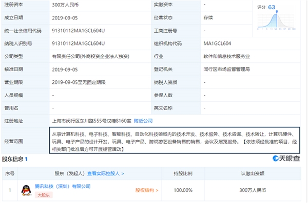 腾讯迎来分公司 国行NS将上线？