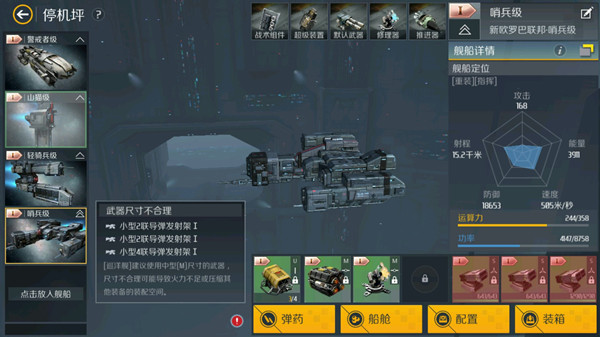 第二银河配置提示武器尺寸不合理攻略