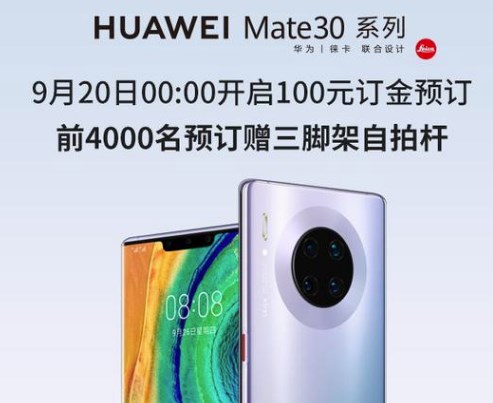 华为Mate30/Pro设备登录京东 开启预售模式