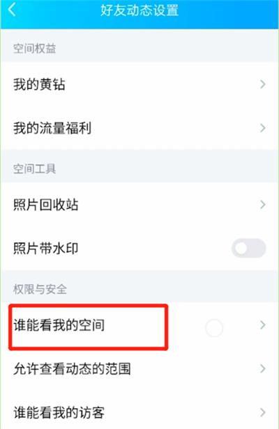 qq空间中取消仅自己可见的操作教程