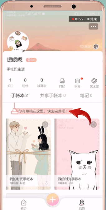 时光手账中查找回收站的详细流程