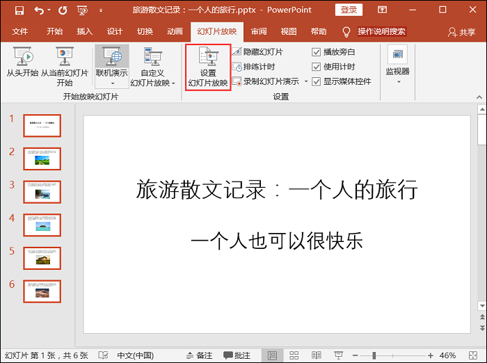 设置自动播放PPT幻灯片的教程教程