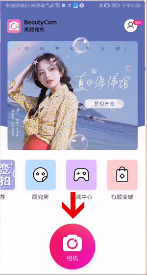 美颜相机关掉美颜的具体操作方法