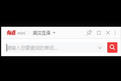 有道词典中使用mini模式的操作教程