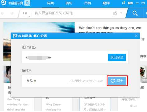 有道词典中云同步功能的具体使用方法