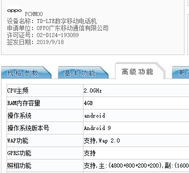 OPPO三款新移动设备现身工信部 都是后置4800万四摄
