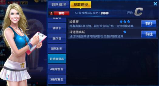 王牌NBA好感度提升操作详解