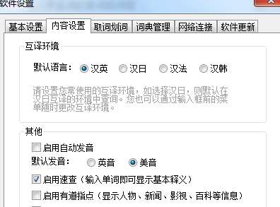有道词典中互译环境的设置方法步骤