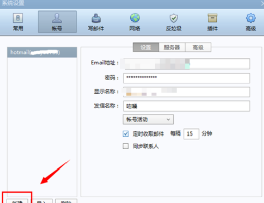 foxmail设置账号的操作流程步骤