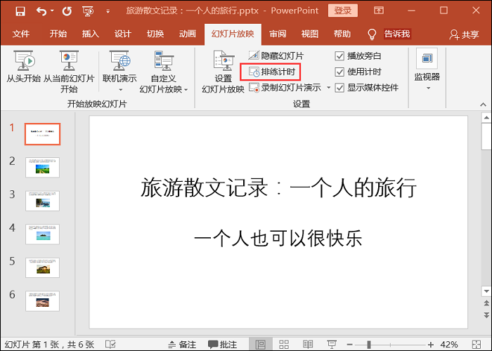 设置自动播放PPT幻灯片的教程教程