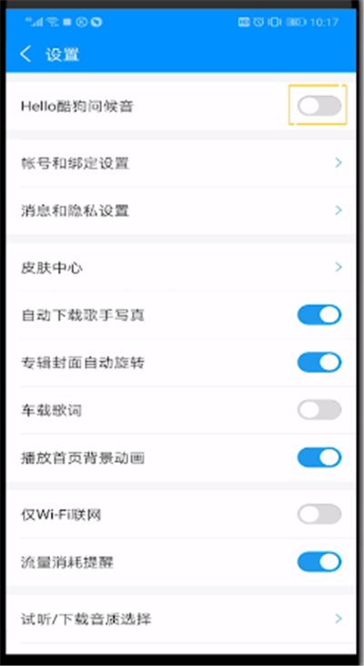 酷狗音乐中启动问候的操作教程