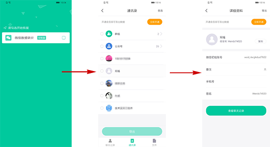 卓师兄从微信导出好友通讯录的相关操作步骤