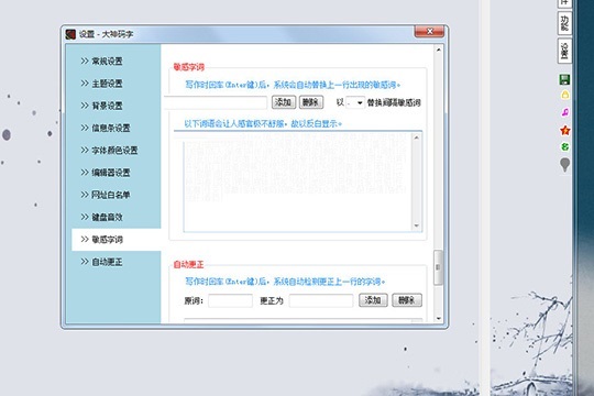 大神码字使用敏感词的方法步骤