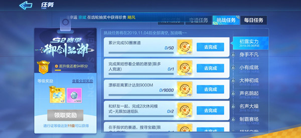 跑跑卡丁车s2初露实力全挑战攻略