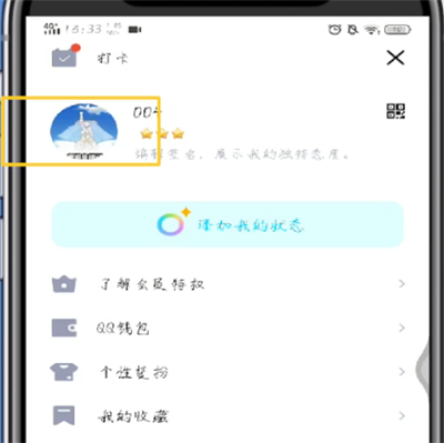 手机qq,进行换头像