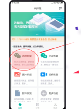 卓师兄恢复微信数据的操作教程