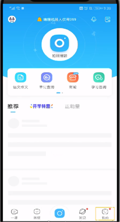 作业帮删除错题本的操作教程