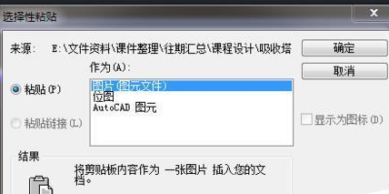 AutoCAD2016图纸清晰地复制粘贴到文本中的操作教程