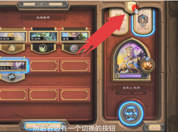 炉石传说开启狂野模式的方法