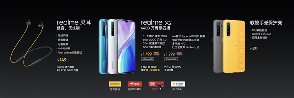 realme X2上线 提供两种配色