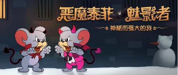猫和老鼠恶魔杰瑞属性详细介绍