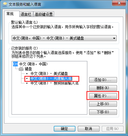 光速输入法显示和隐藏状态栏的方法步骤