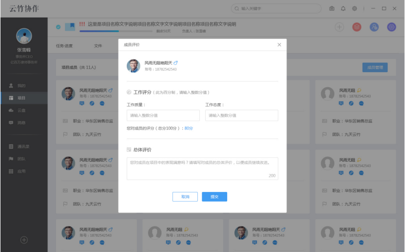 云竹协作中对成员进行评价的详细介绍