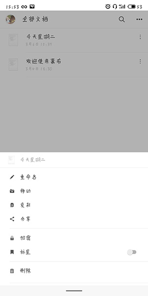 幕布APP删除文件的方法步骤