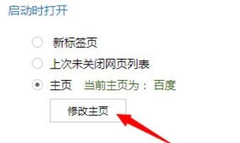 百度浏览器设置默认打开页面的方法步骤