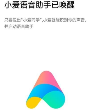 红米note8唤醒小爱同学的图文步骤