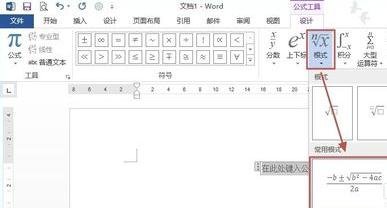 Word 2013中插入和编辑公式的相关操作步骤