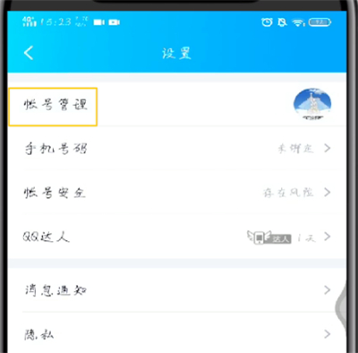 手机qq中进行退出的操作教程