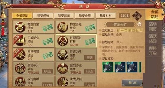 传奇世界3D采矿操作详解