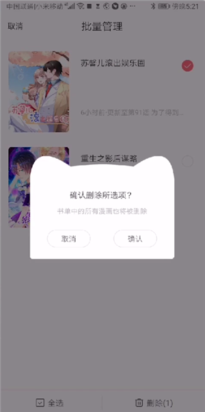 看漫画取消收藏的操作过程