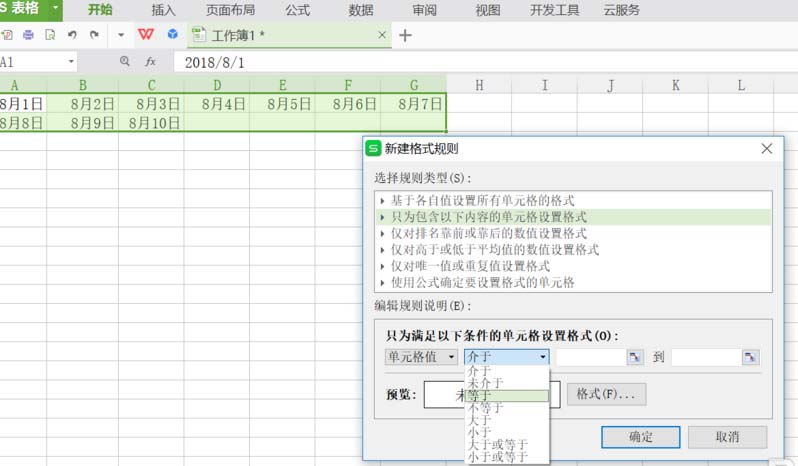 wps2007中表格日期制作成电子日历的操作步骤