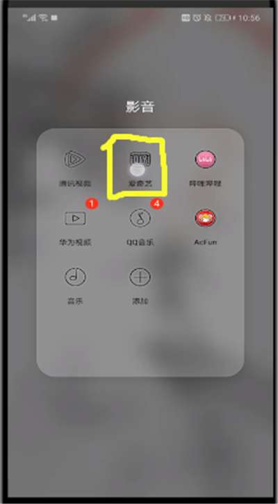 爱奇艺查看几个人登录的操作步骤