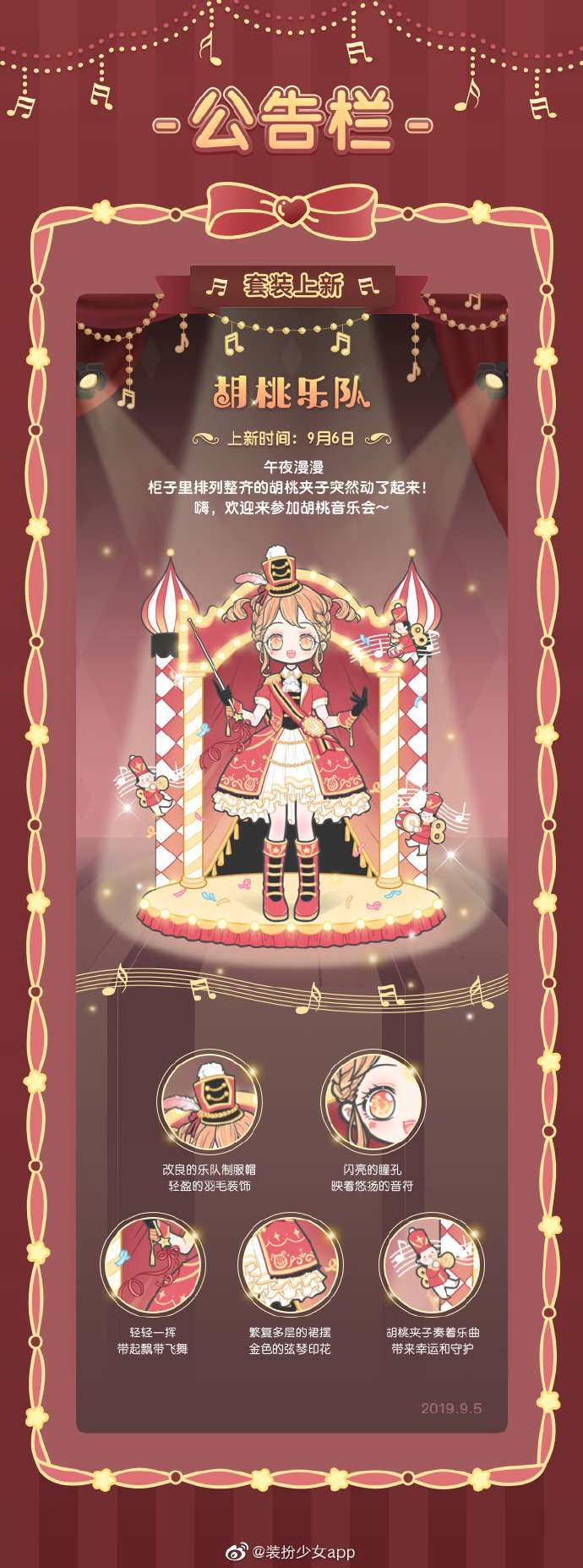 装扮少女胡桃乐队套装介绍