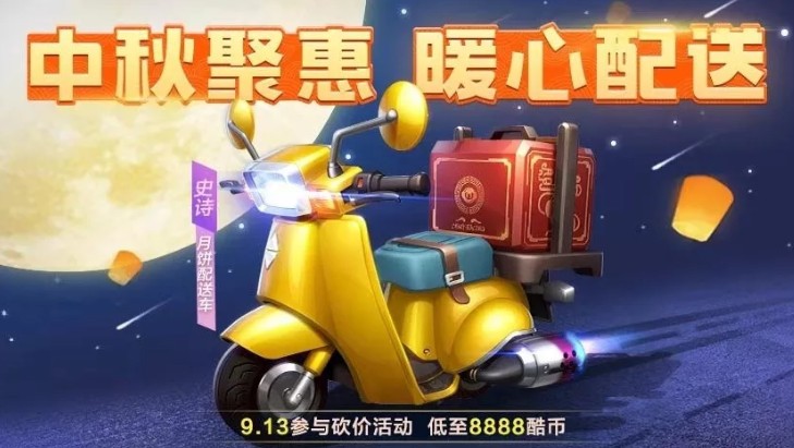 跑跑卡丁车砍价活动8888酷币获取攻略