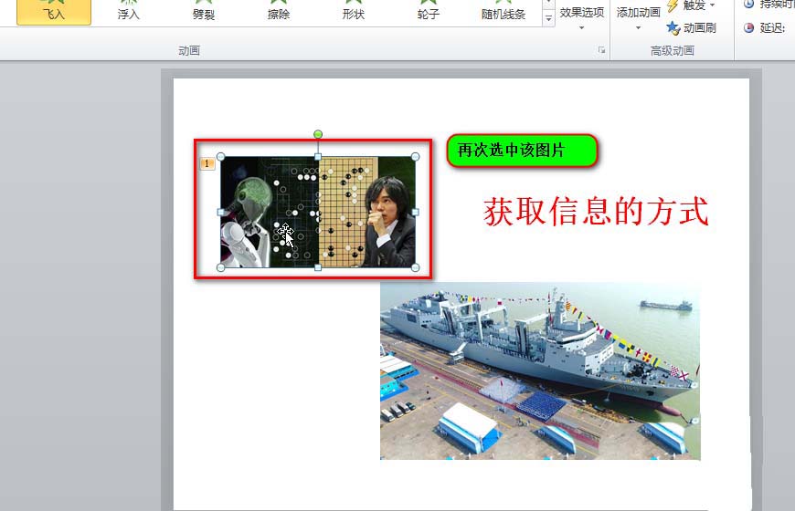 PowerPoint Viewer中使用动画刷的操作教程