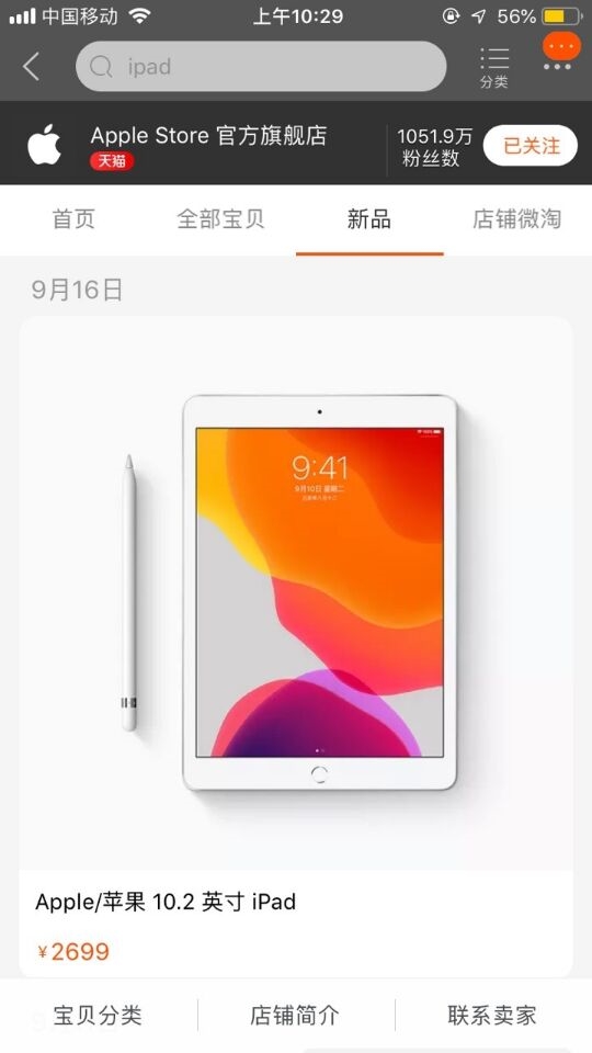 2019款iPad设备现身天猫 12期分期免息入手